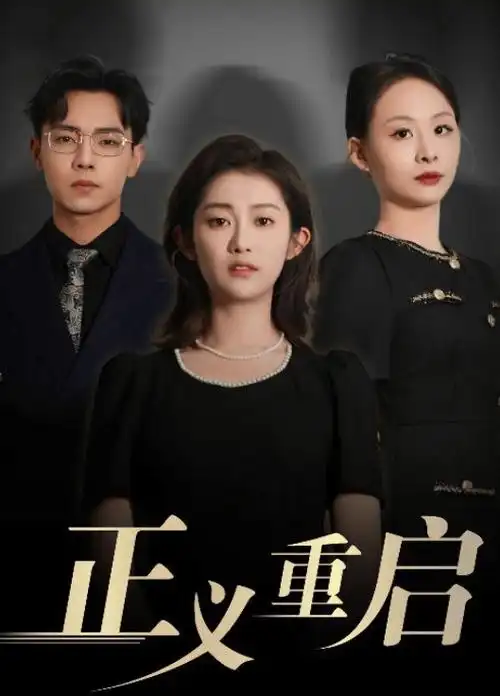 律政先锋